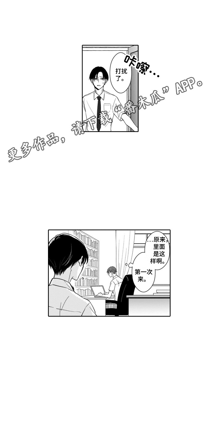 圈养的小猴子漫画,第7章：无法拒绝1图