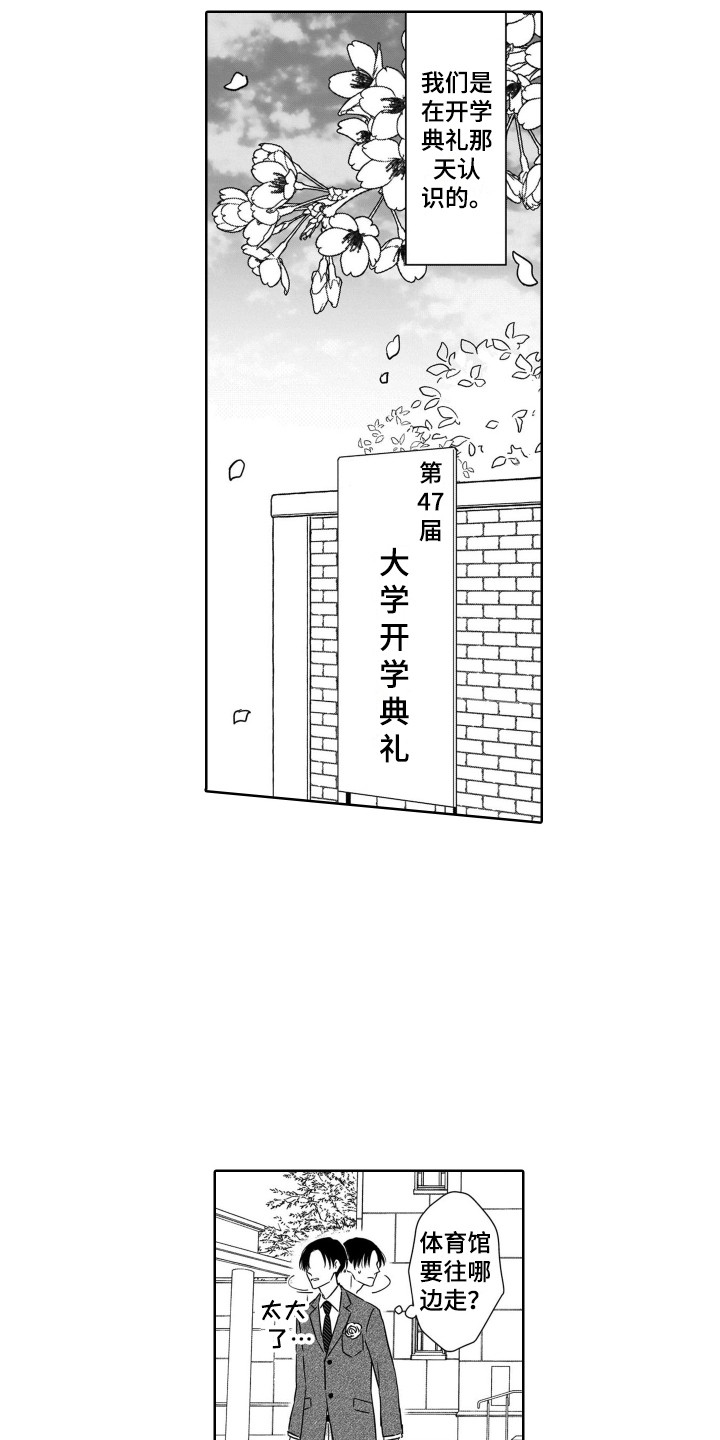 圈养的小老虎漫画,第1章：开学典礼2图