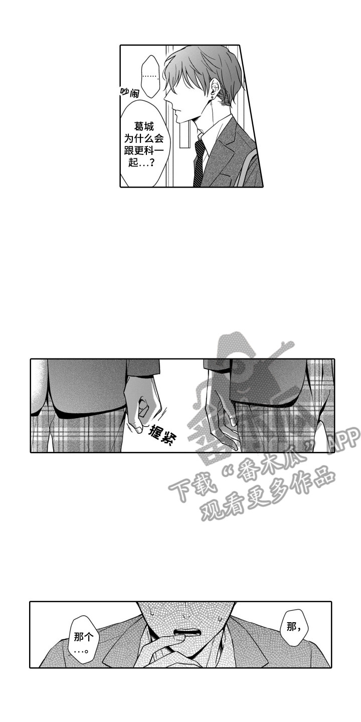 小鹿斑比小羊漫画,第10章：变化2图