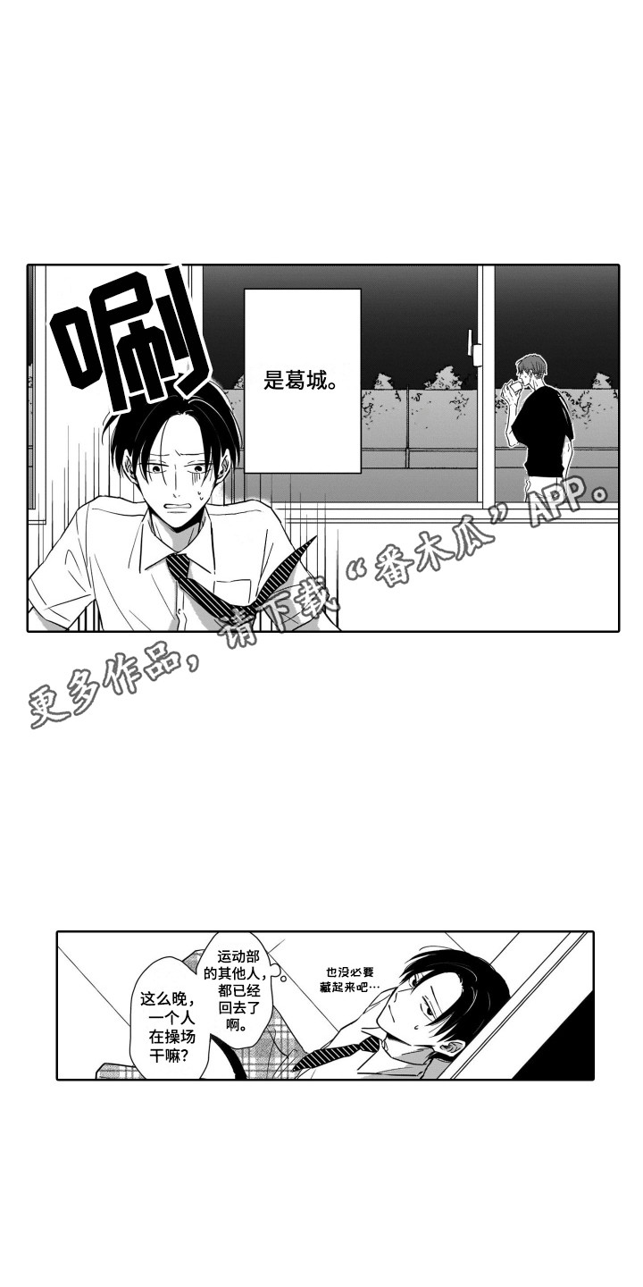 圈养的小天鹅漫画,第4章：注视着2图