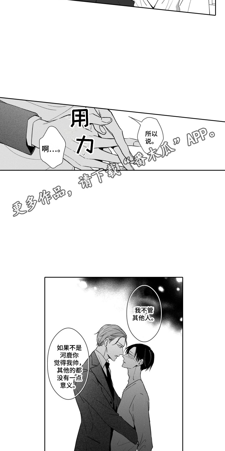 圈养的小老虎漫画,第14章：帅气的样子1图