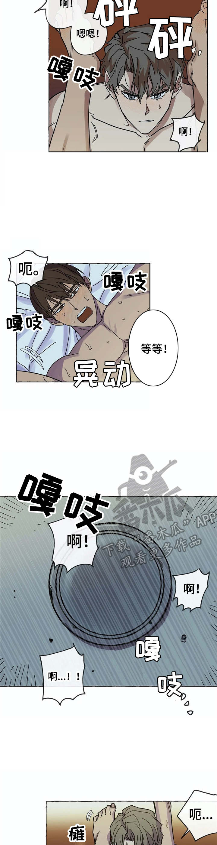 校园陷阱还叫什么名字漫画,第11章：急切2图