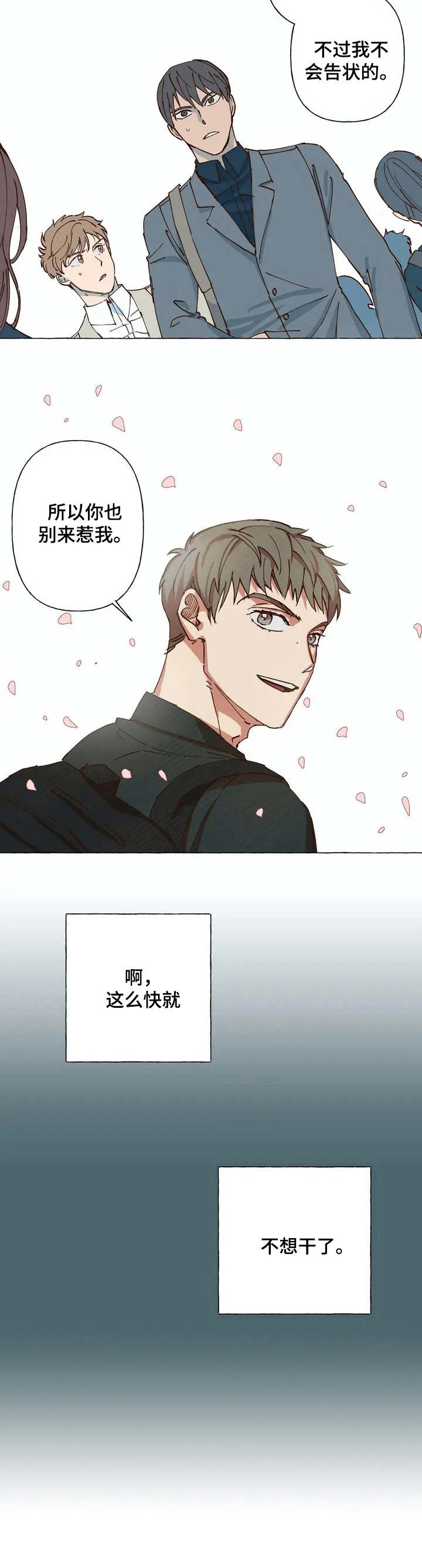 校园像什么因为什么漫画,第2章：不想干了2图