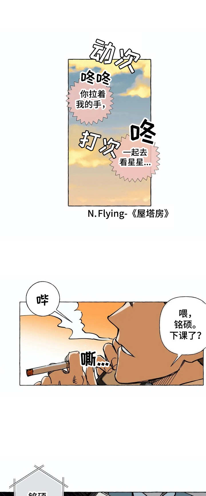 校园陷阱漫画最新章节更新漫画,第2章：不想干了1图