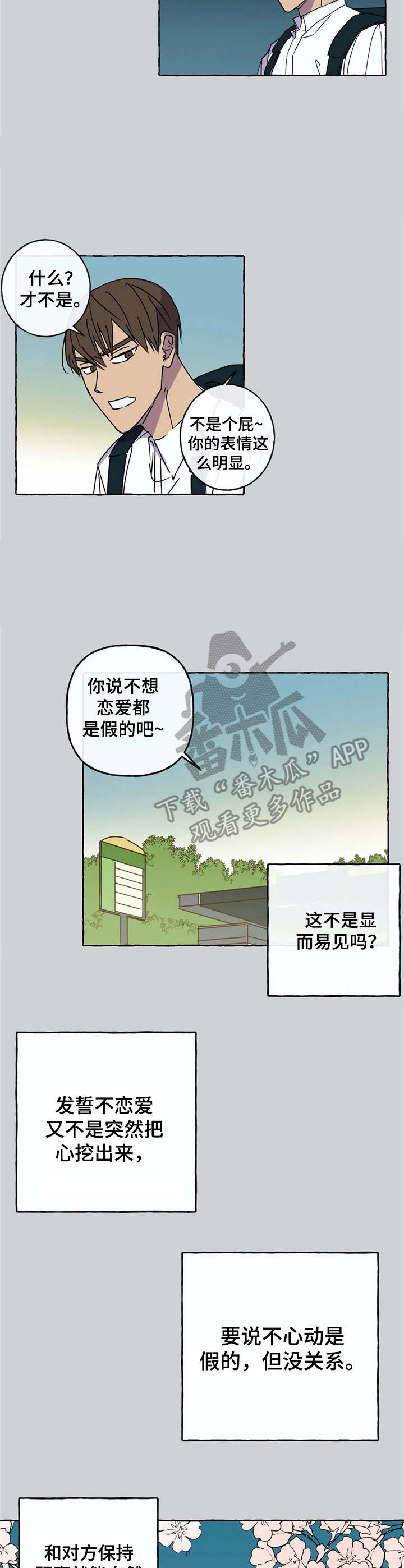 校园生活漫画,第10章：没法拒绝2图