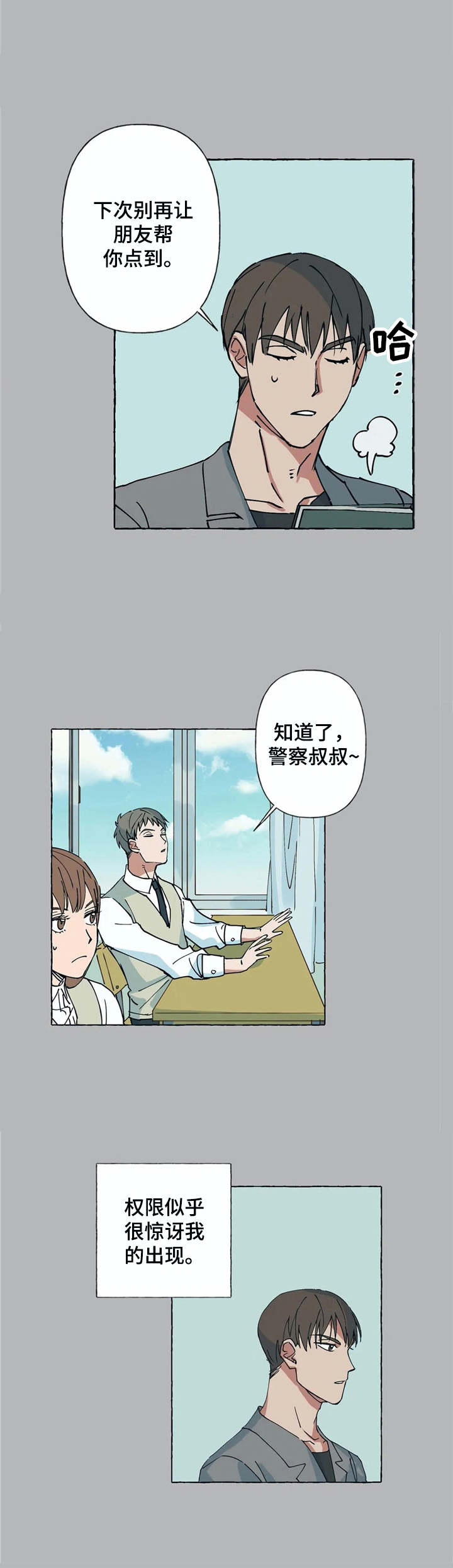 校园陷阱还叫什么名字漫画,第3章：不待见2图