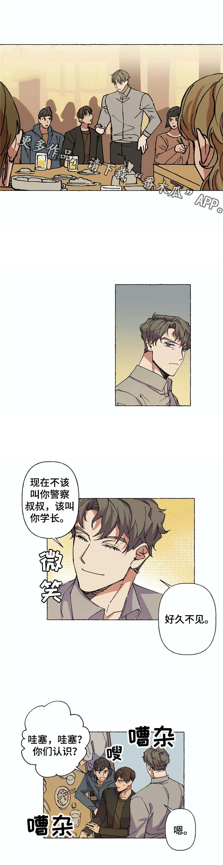 校园陷阱漫画全集免漫画,第6章：重逢2图