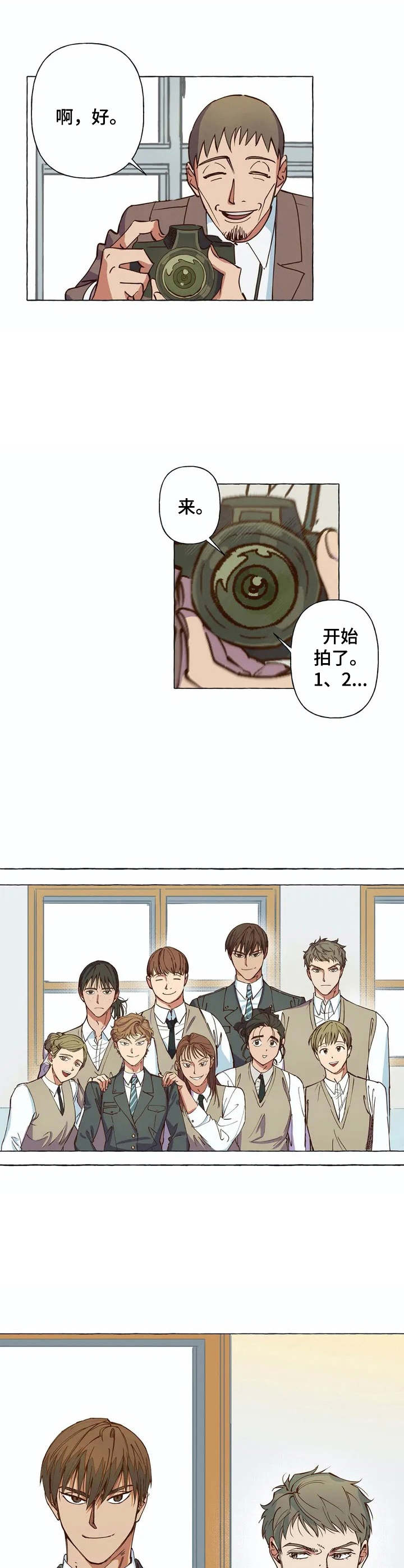 校园陷阱71章漫画,第1章：支教老师1图