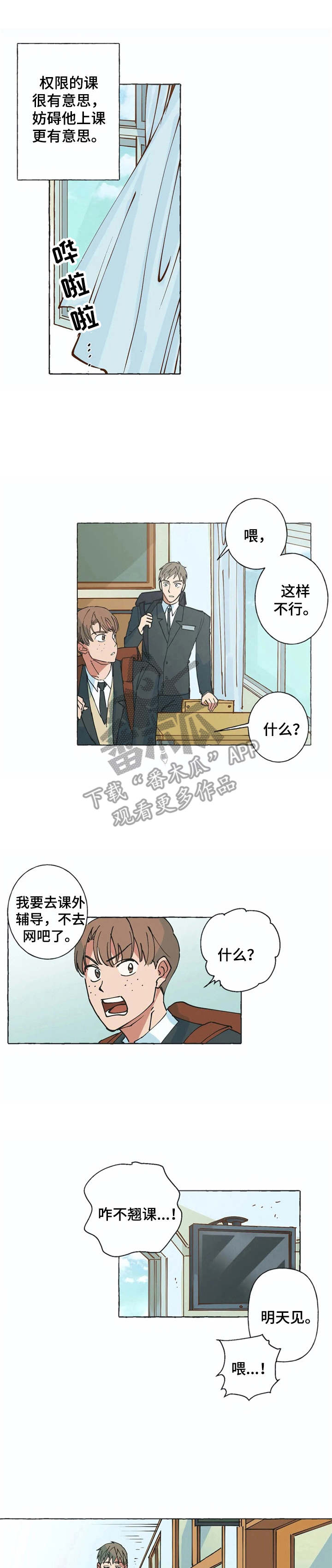 校花的贴身高手漫画,第4章：打招呼1图