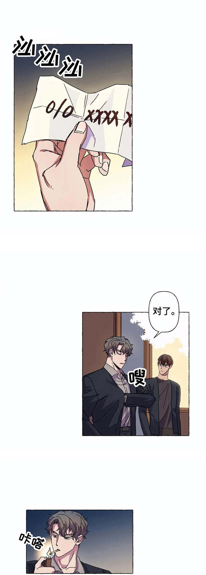 校园安全漫画,第7章：吵闹1图