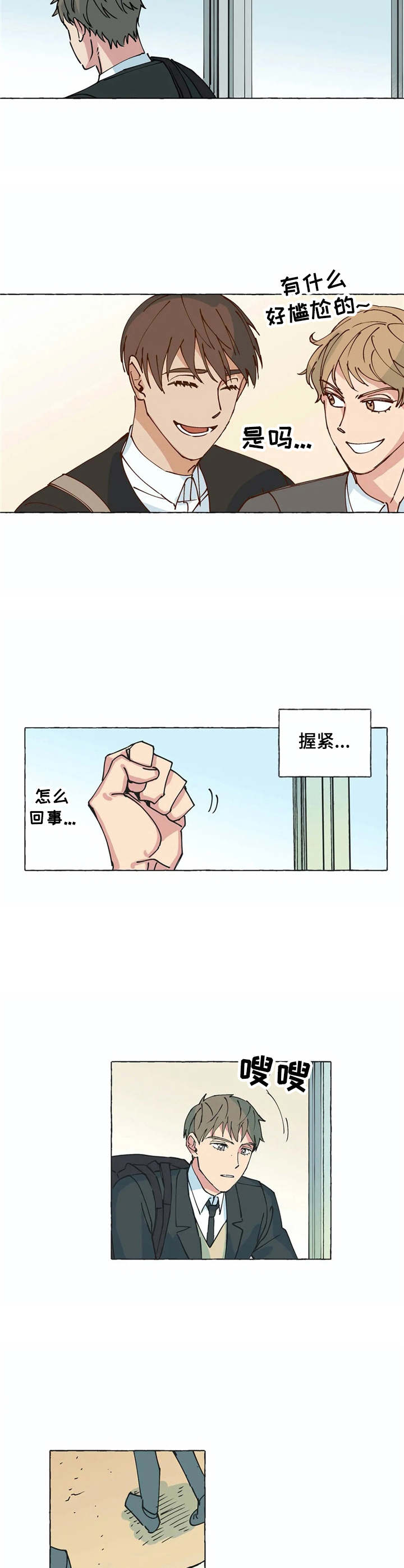 校园安全漫画,第4章：打招呼2图