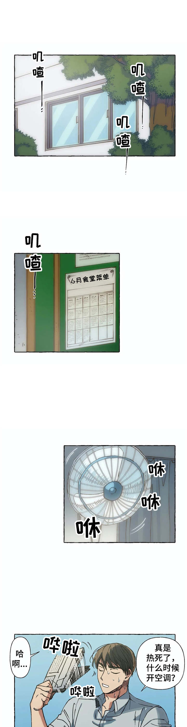 校园安全漫画,第4章：打招呼2图