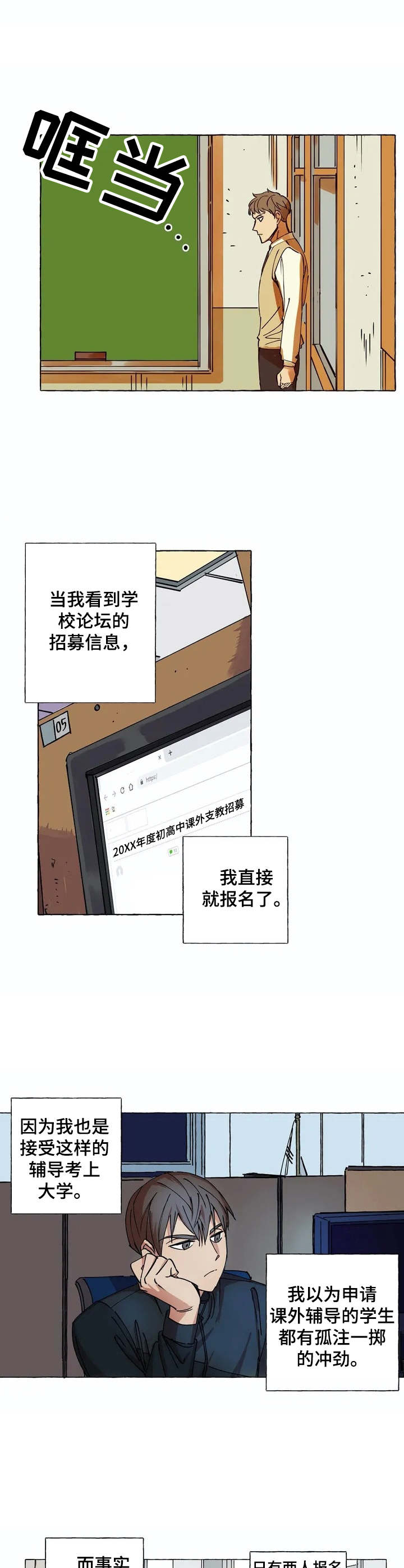 校园像什么因为什么漫画,第2章：不想干了1图