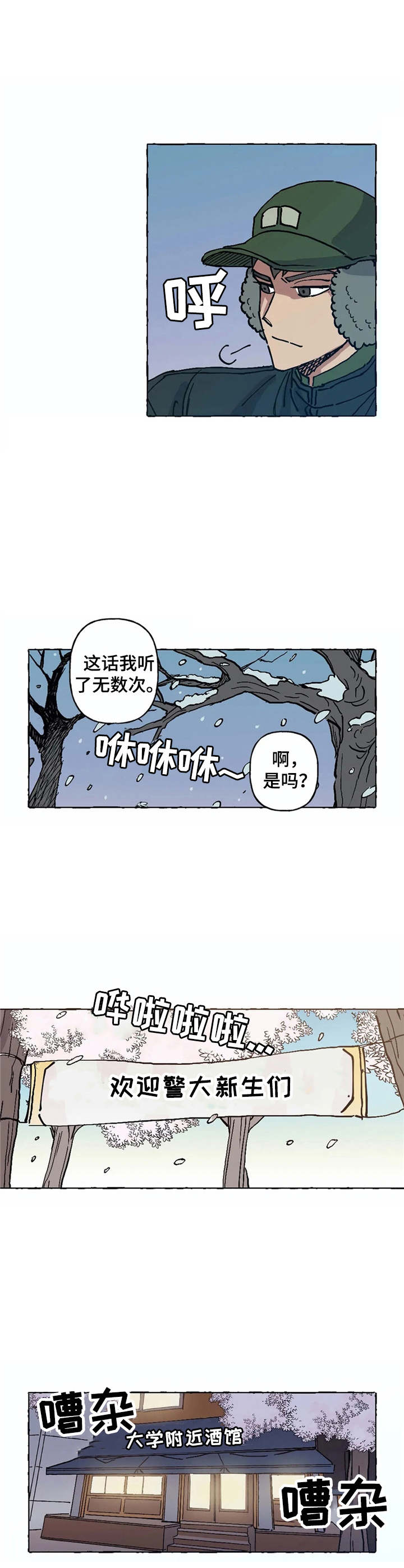 校园陷阱漫画全集免漫画,第6章：重逢2图