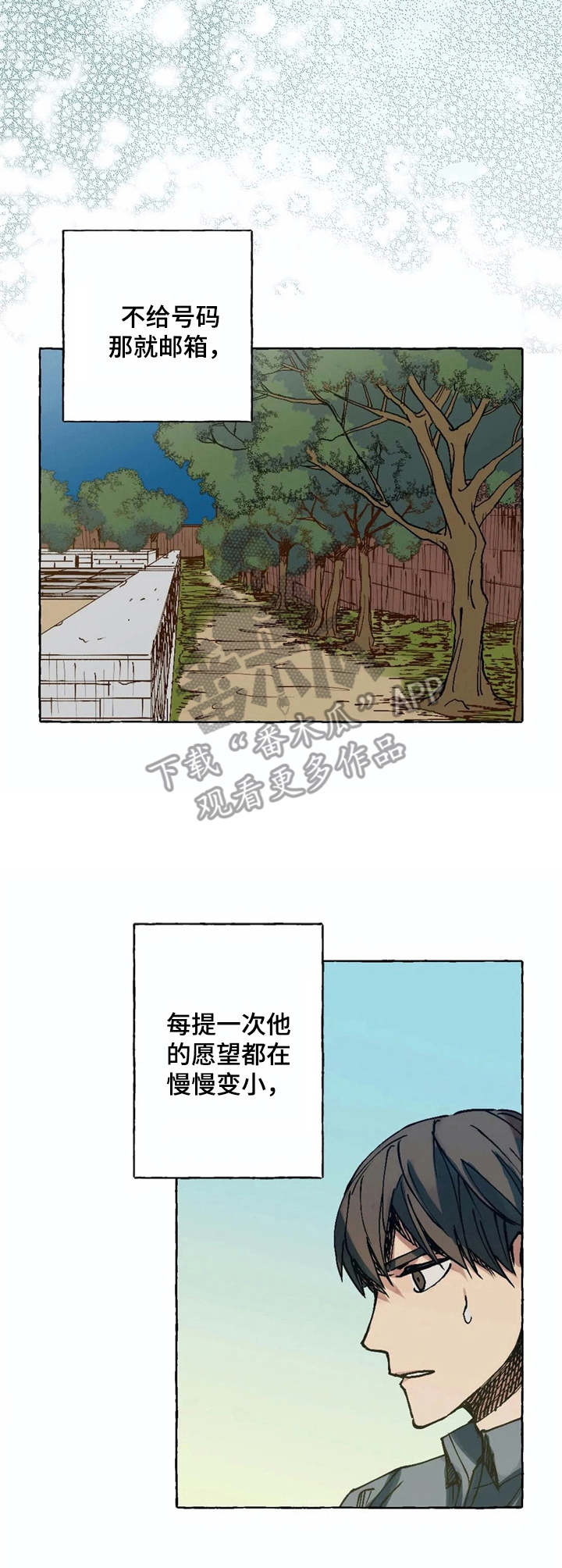 校园安全漫画,第5章：死缠烂打1图