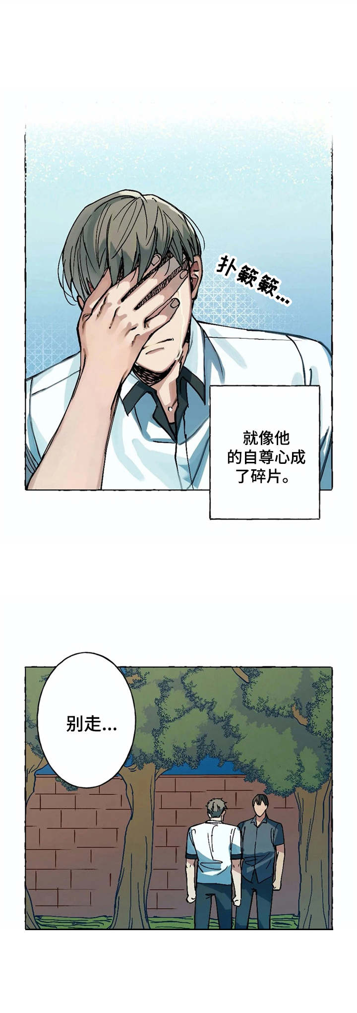 校园安全漫画,第5章：死缠烂打2图