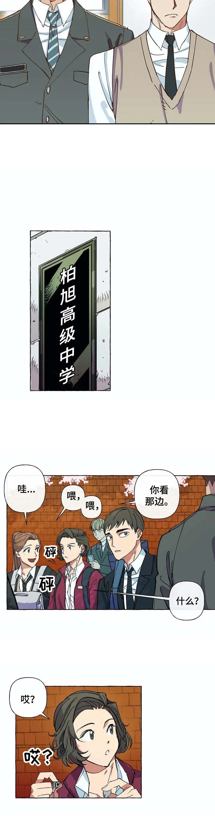 校园陷阱71章漫画,第1章：支教老师2图