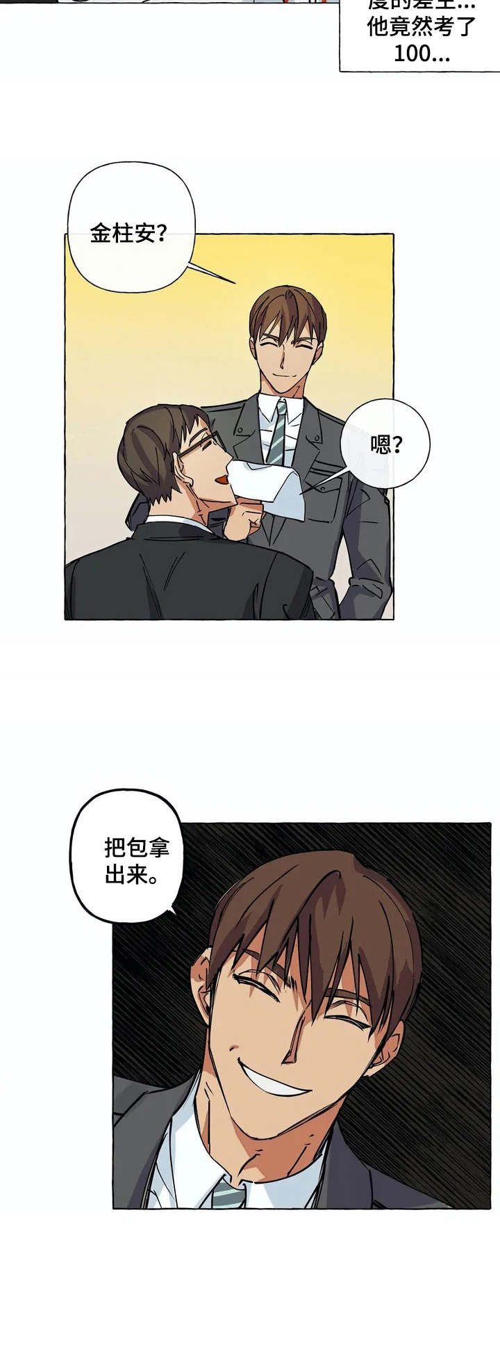 校园陷阱韩文漫画,第1章：支教老师1图