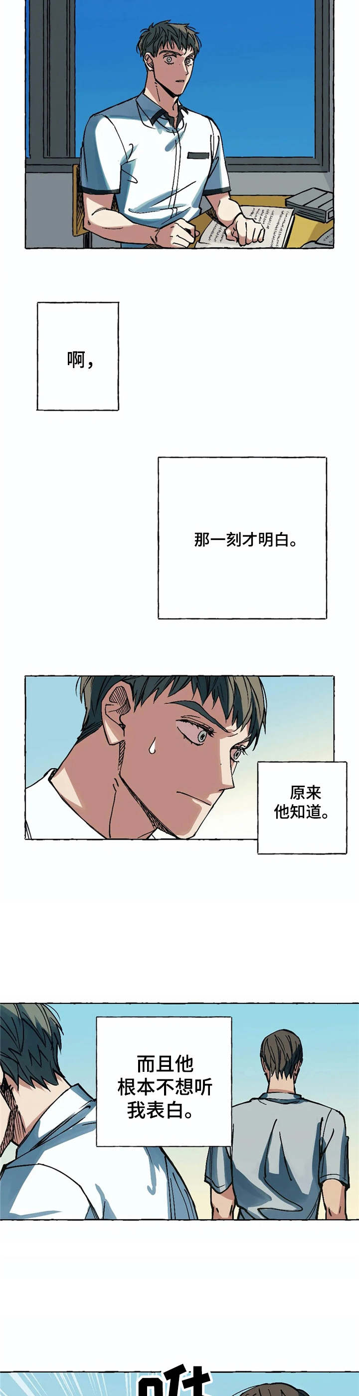 校园安全漫画,第5章：死缠烂打2图