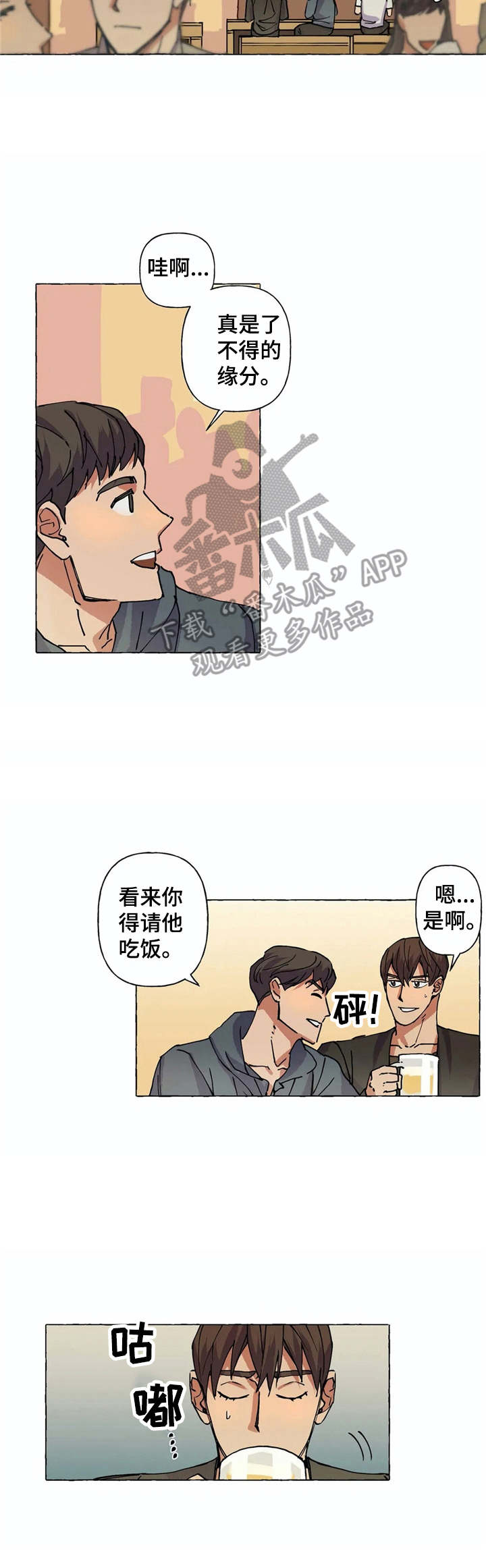 校园陷阱漫画全集免漫画,第6章：重逢2图