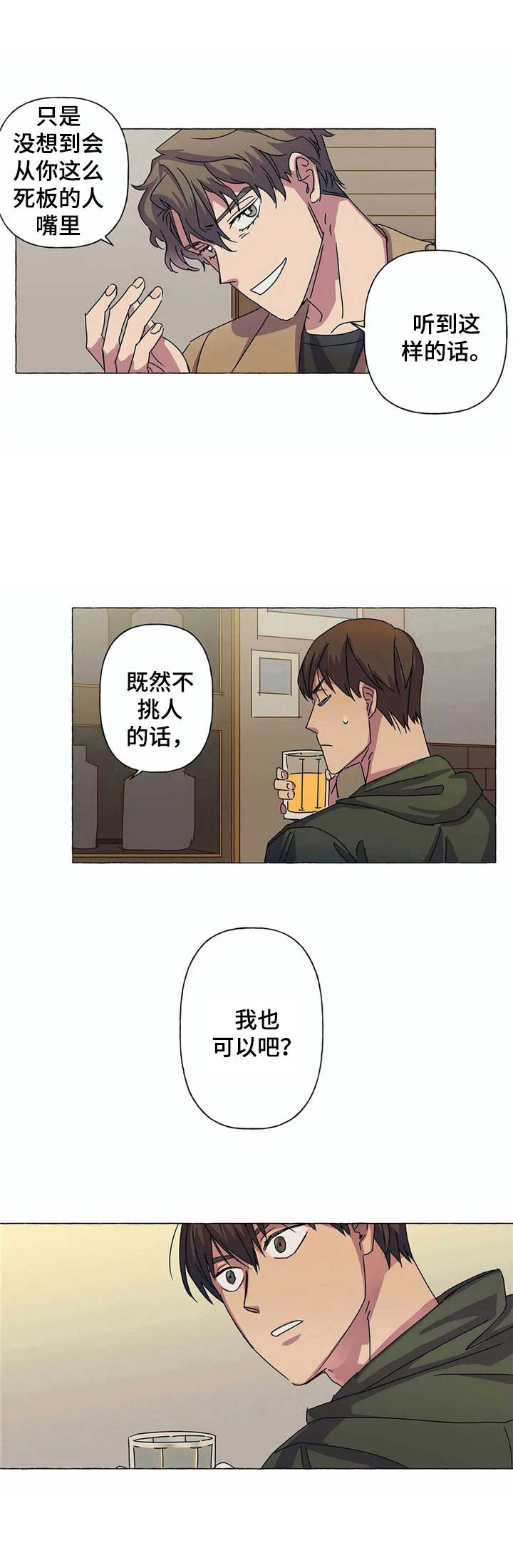 校园陷阱小说漫画,第9章：毛遂自荐2图