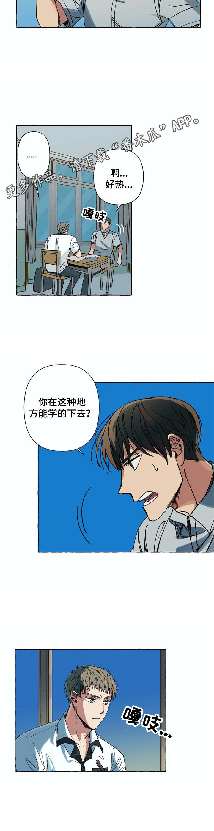 校园安全漫画,第4章：打招呼1图