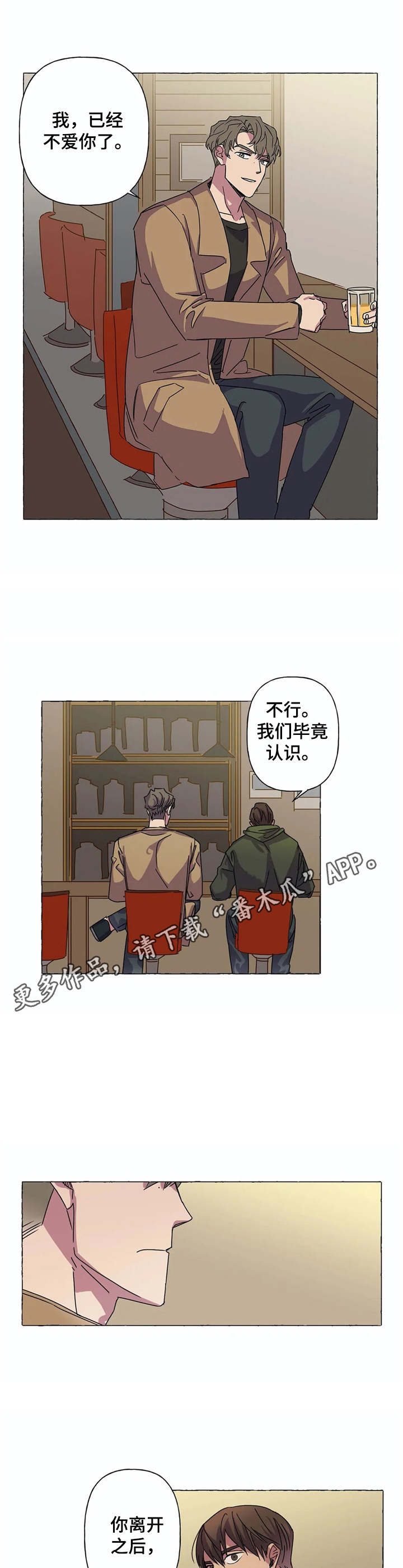 校园陷落by一只猛禽百度云漫画,第9章：毛遂自荐1图