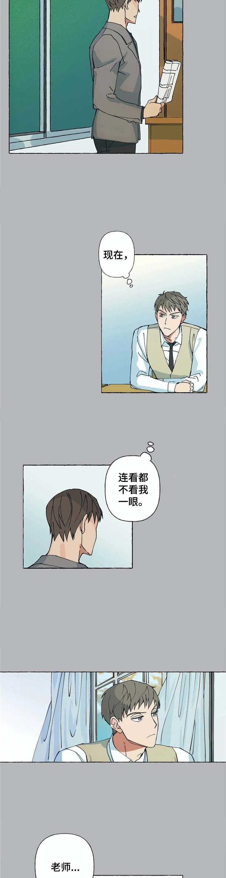 校园陷阱还叫什么名字漫画,第3章：不待见2图