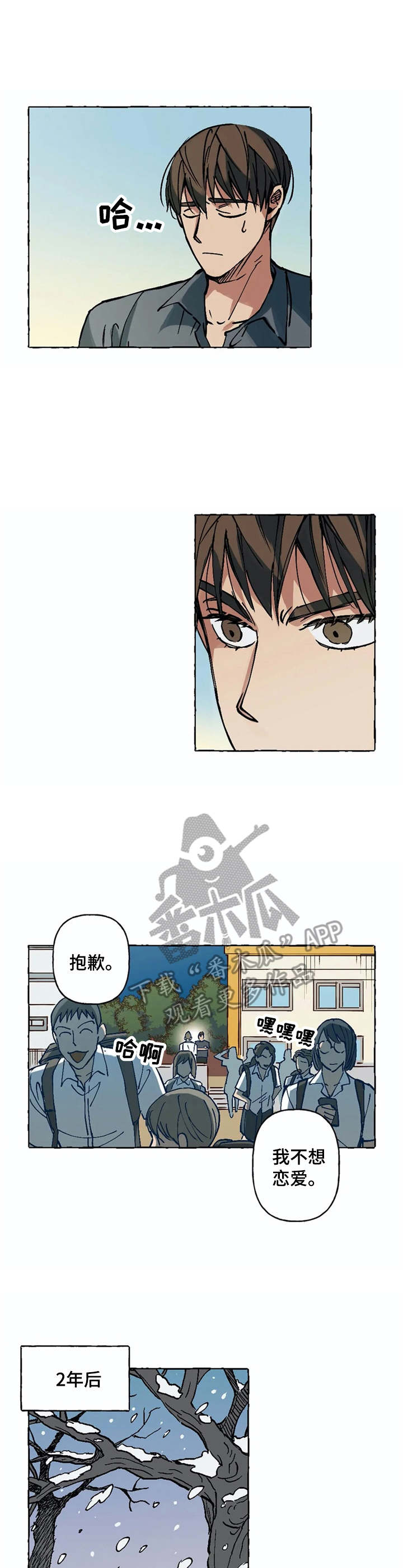 校园陷阱漫画全集免漫画,第6章：重逢1图