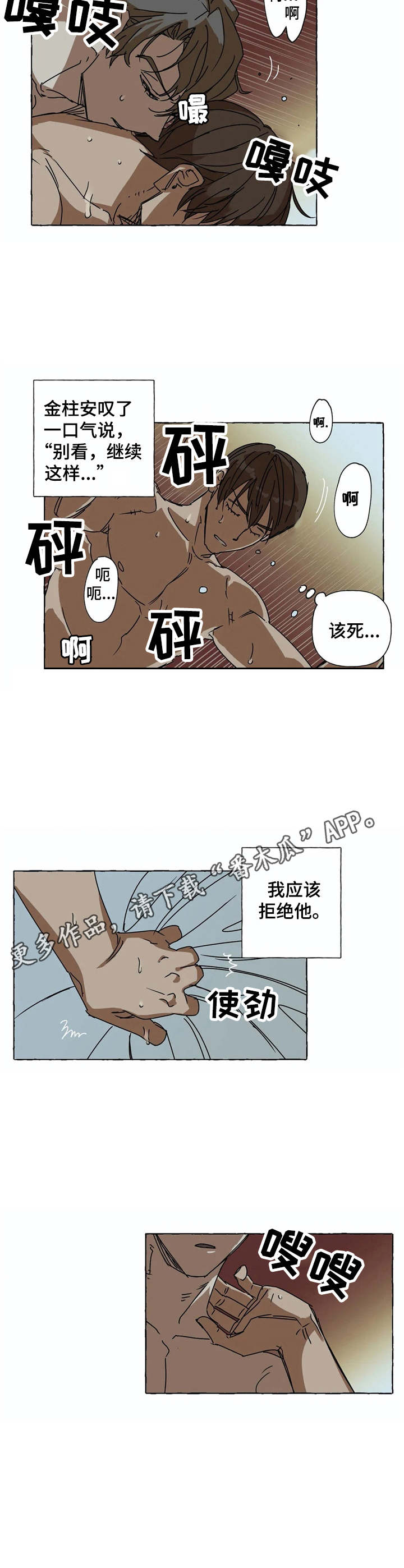 校园生活漫画,第10章：没法拒绝2图