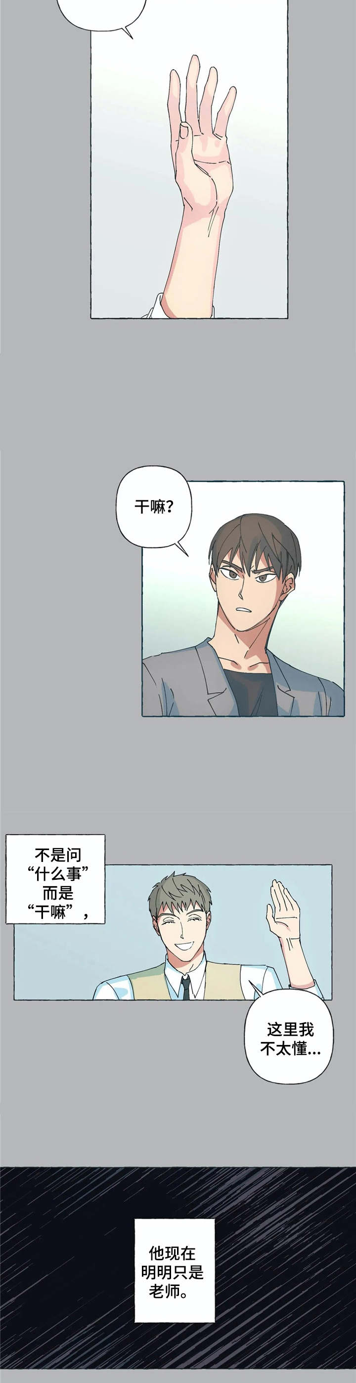 校园陷阱韩文怎么写漫画,第3章：不待见1图