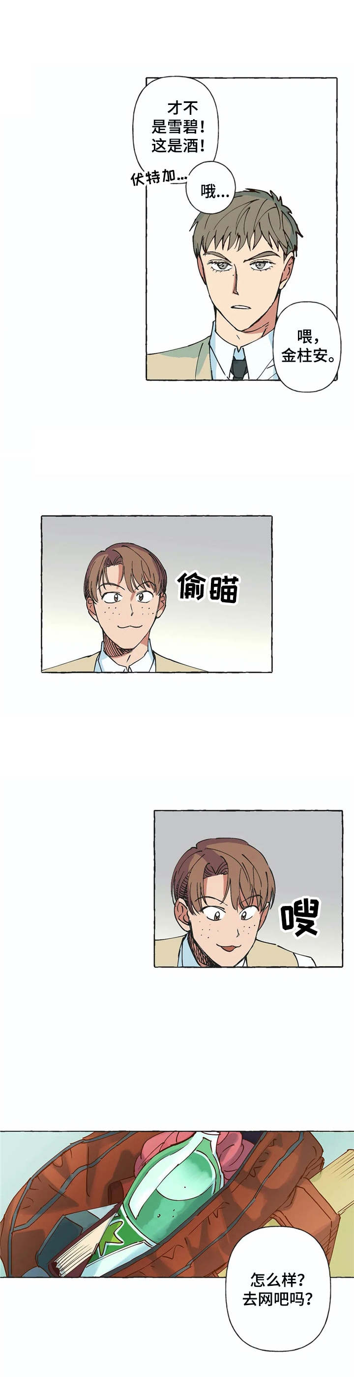 校园陷阱完结了么漫画,第3章：不待见1图