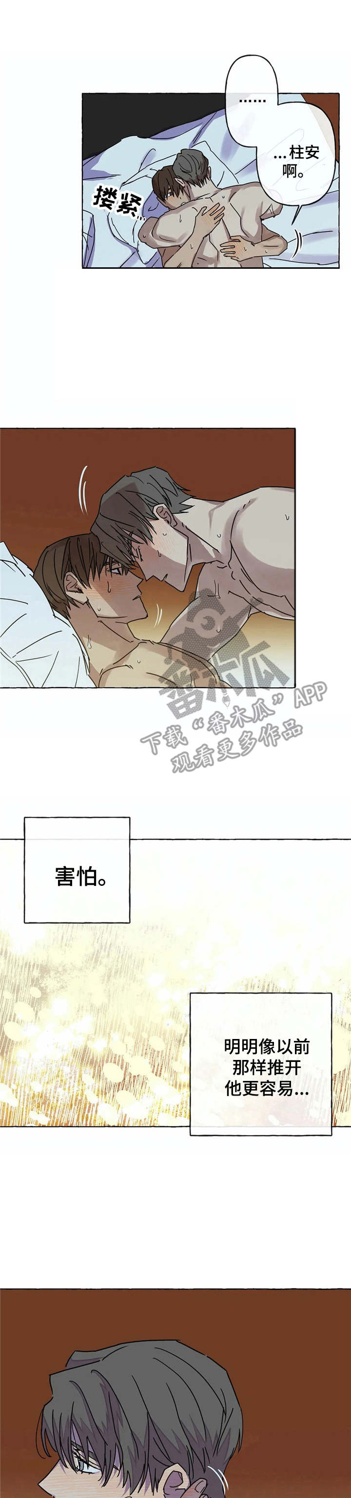 校园险是什么保险漫画,第12章：表白（第一季完结）1图