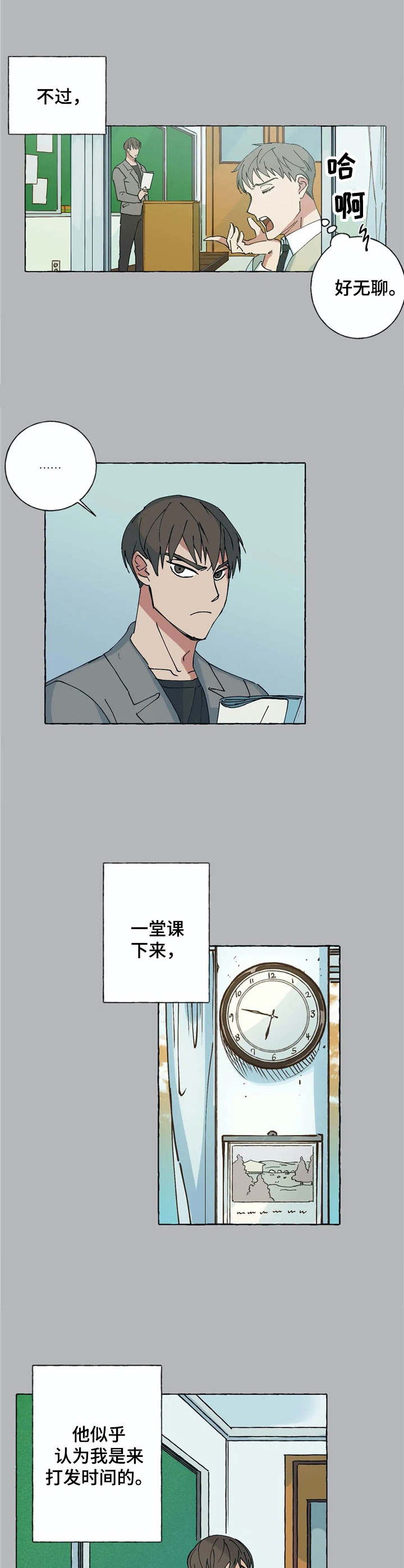 校园陷阱还叫什么名字漫画,第3章：不待见1图