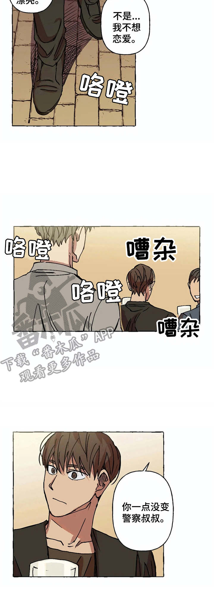 校园陷阱漫画全集免漫画,第6章：重逢2图