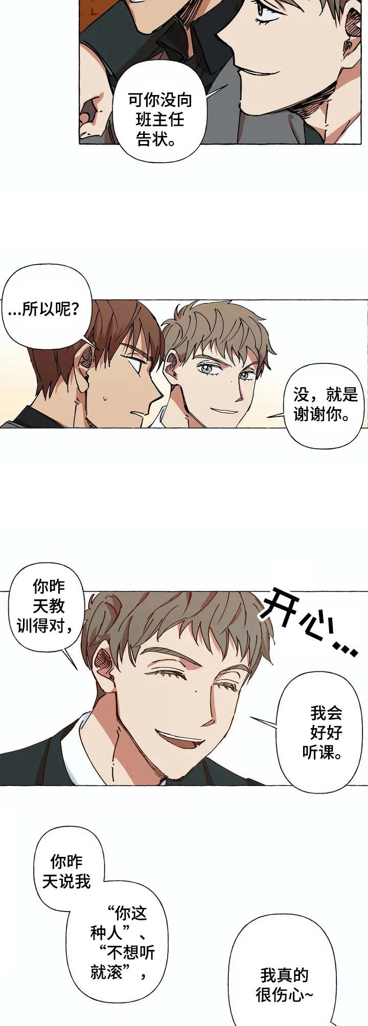 校园像什么因为什么漫画,第2章：不想干了1图