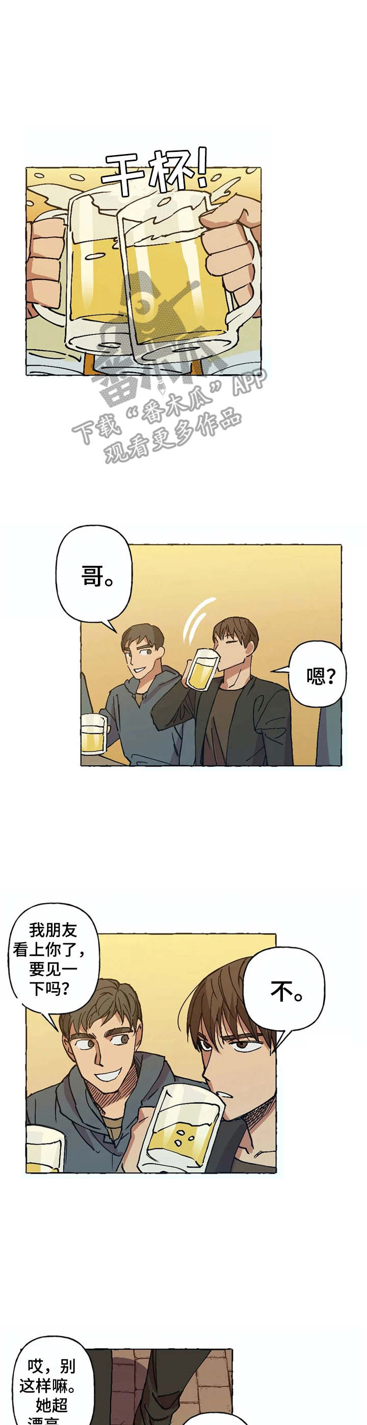 校园陷阱漫画全集免漫画,第6章：重逢1图