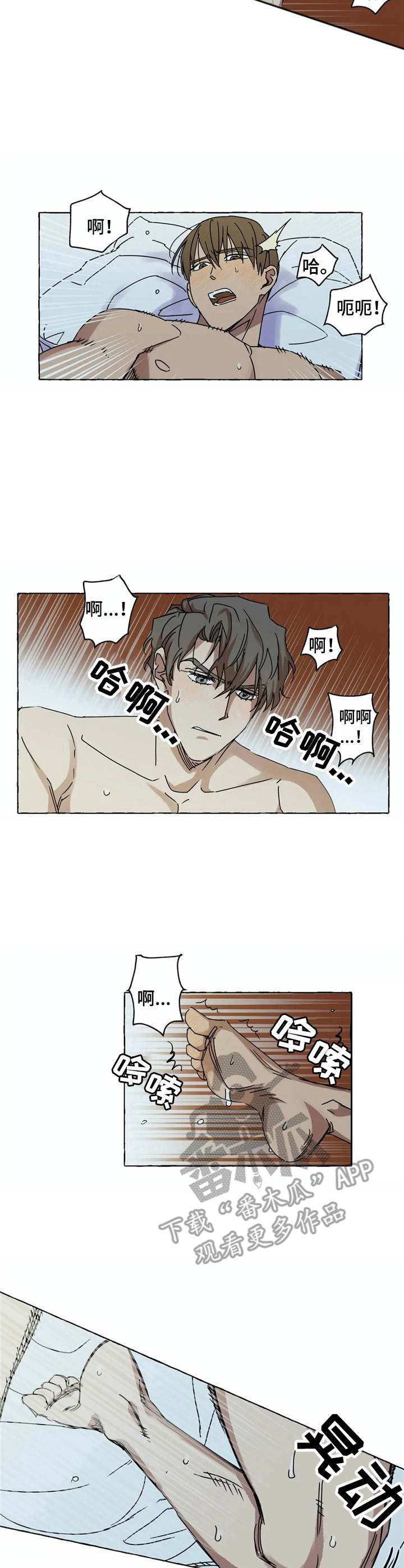 校园春色漫画,第11章：急切1图