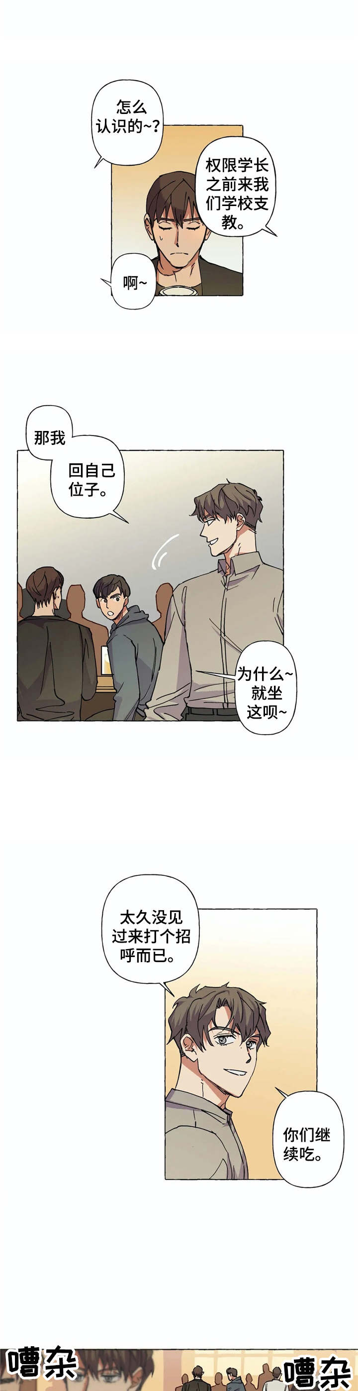 校园陷阱漫画全集免漫画,第6章：重逢1图