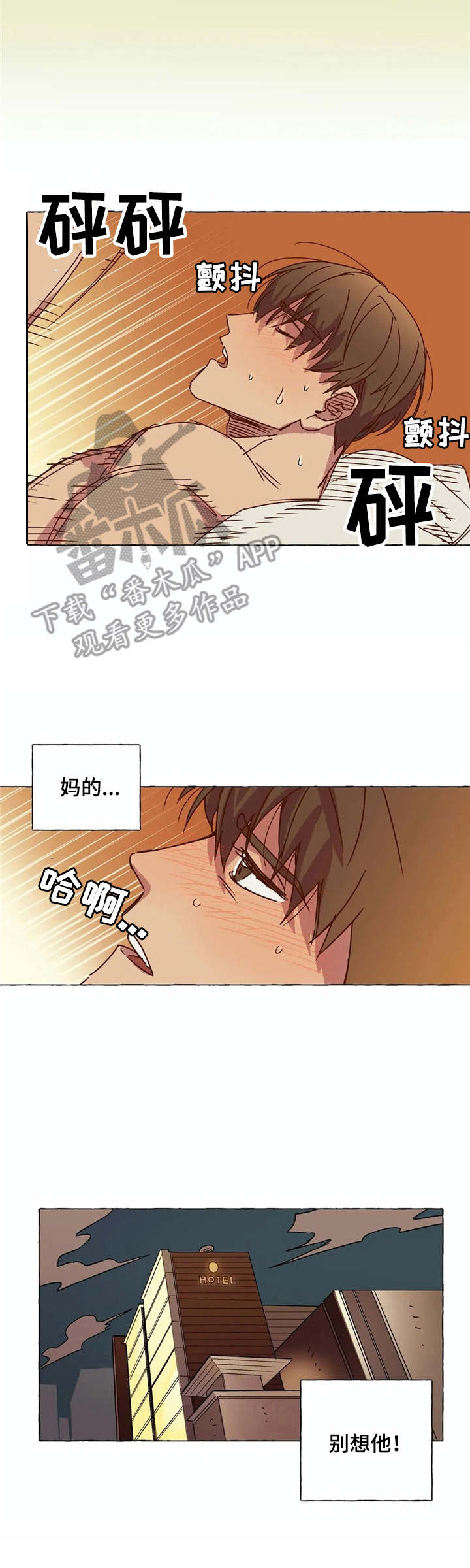 校园陷阱漫画更新漫画,第8章：根深蒂固1图