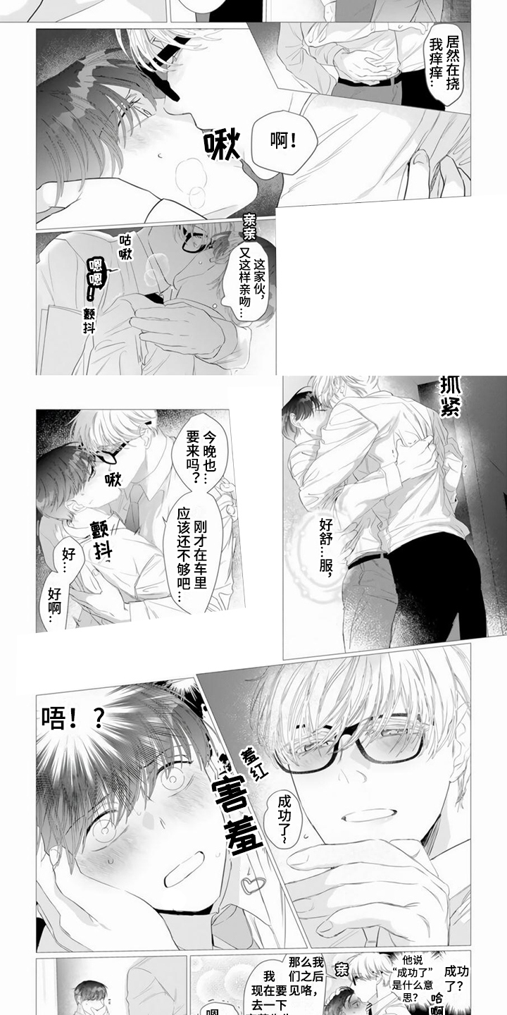 过分的爱你dj漫画,第3章： 害羞1图