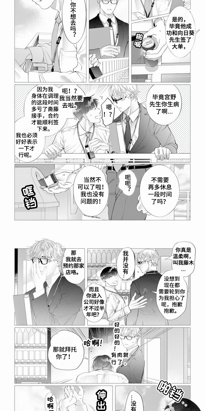 过分的记者漫画,第1章：不凑巧2图