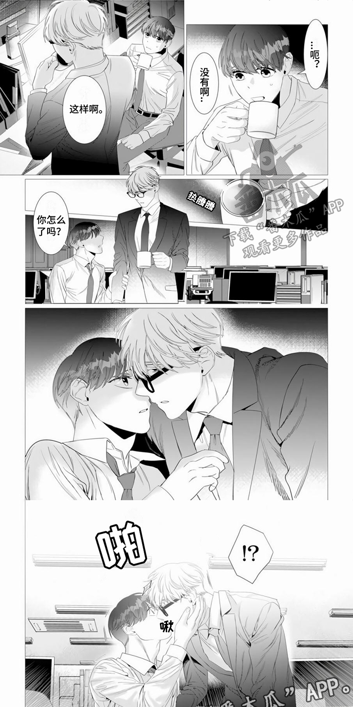 过分的谦虚等于骄傲漫画,第15章：吃醋1图