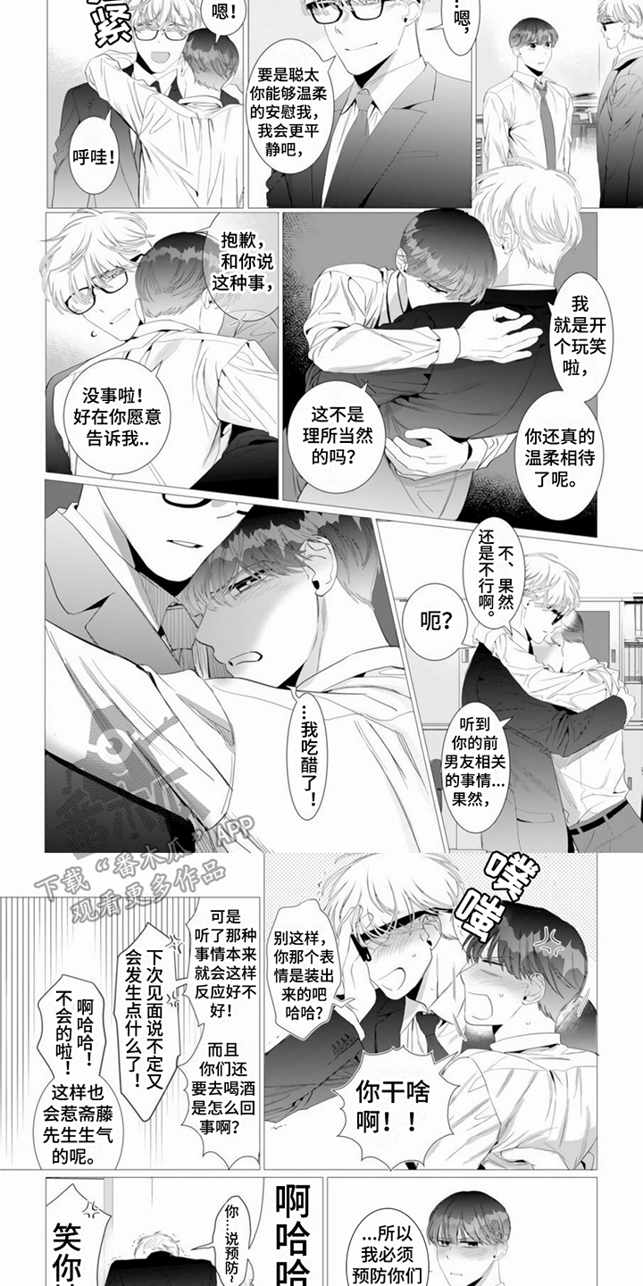 过分的女人漫画,第15章：吃醋2图