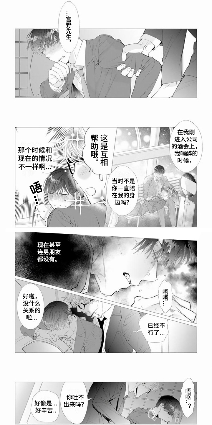 过分的姐姐无删减在线观看中文版漫画,第2章：不必担心1图