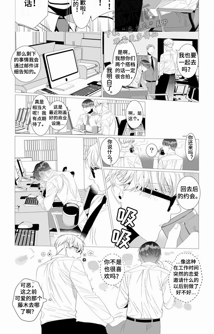 过分的需求漫画,第11章：回到正轨1图