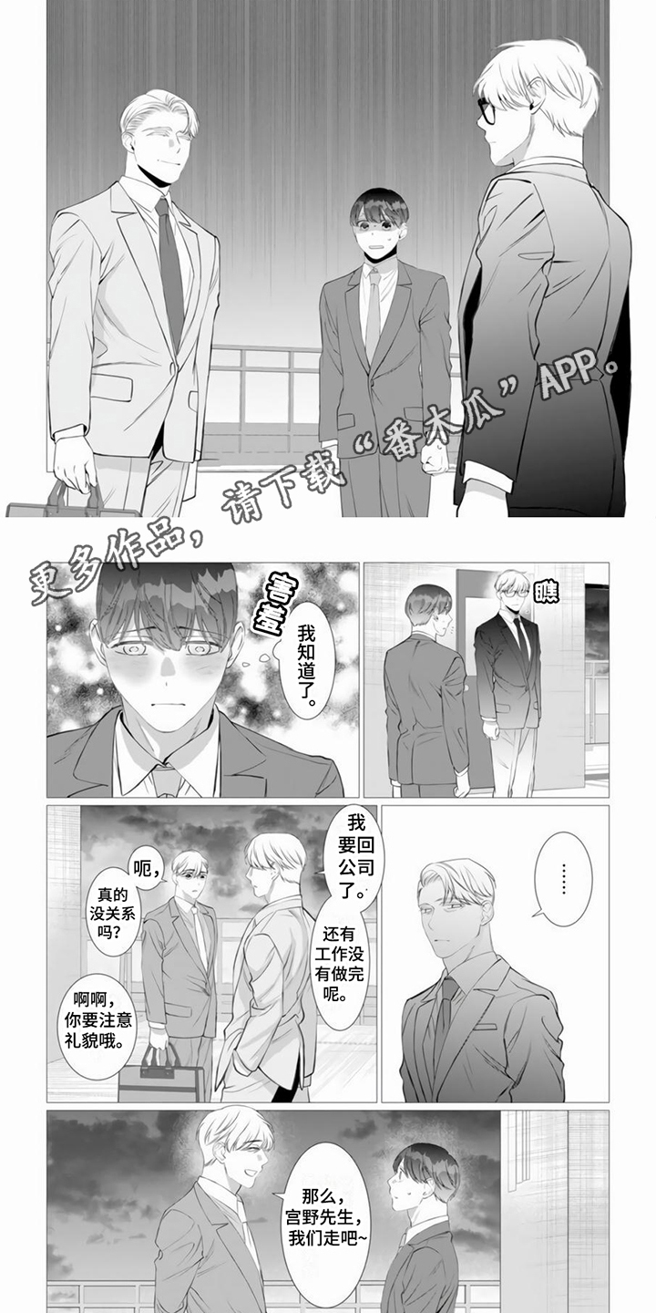 过分的歇后语怎么说漫画,第18章：被拍下2图