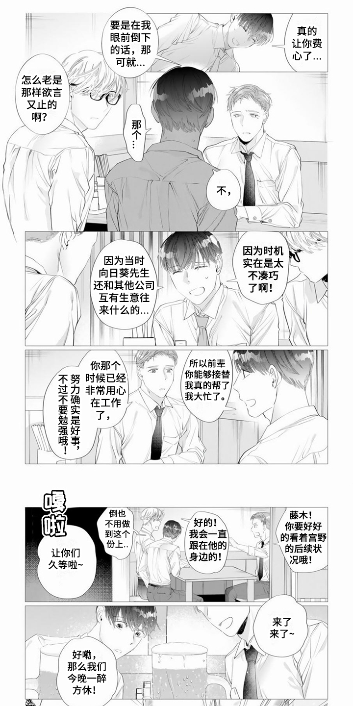 什么是过分暴露需求感漫画,第1章：不凑巧2图