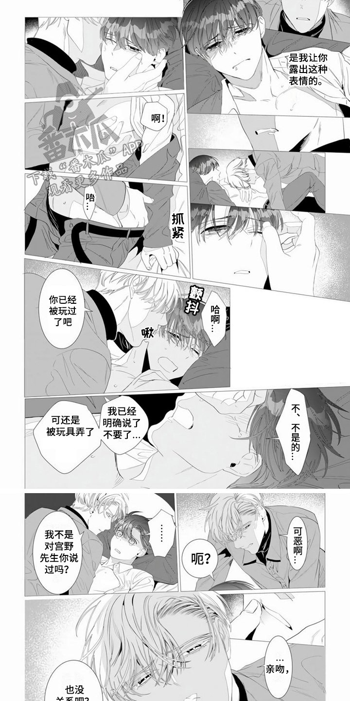 过分的善良和忍让让你一文不值漫画,第10章：表白1图