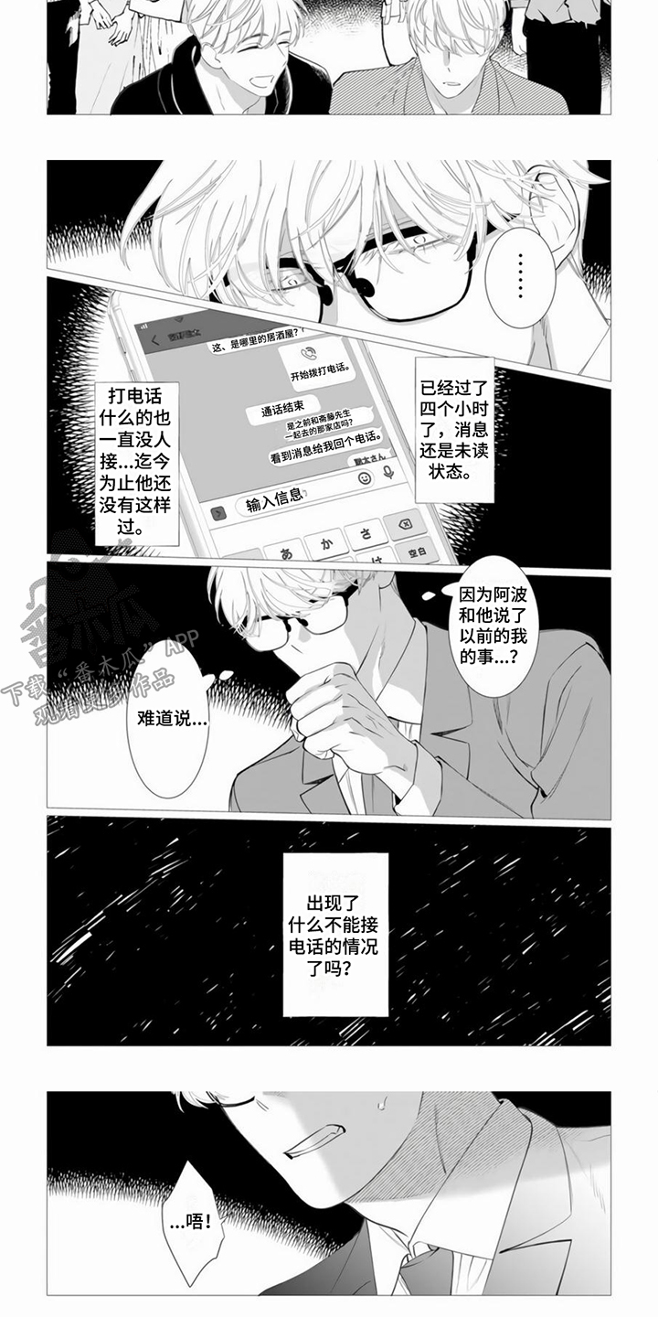 过度需求案例漫画,第19章：着急1图